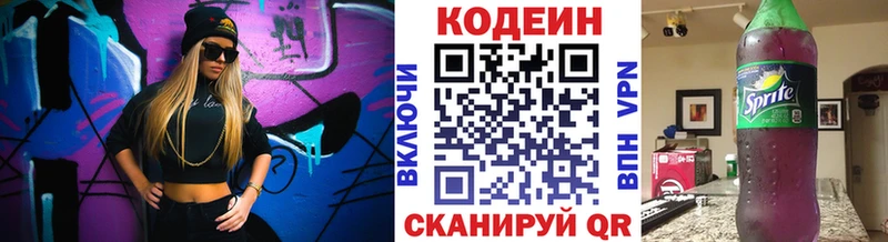 Кодеиновый сироп Lean напиток Lean (лин)  Купить  Энгельс 